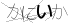 CAPTCHA